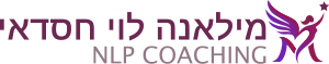 מילאנה לוי חסדאי – NLP COACHING